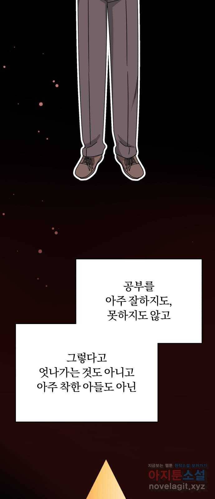 슈퍼스타 천대리 46화 있는 그대로의 모습 2