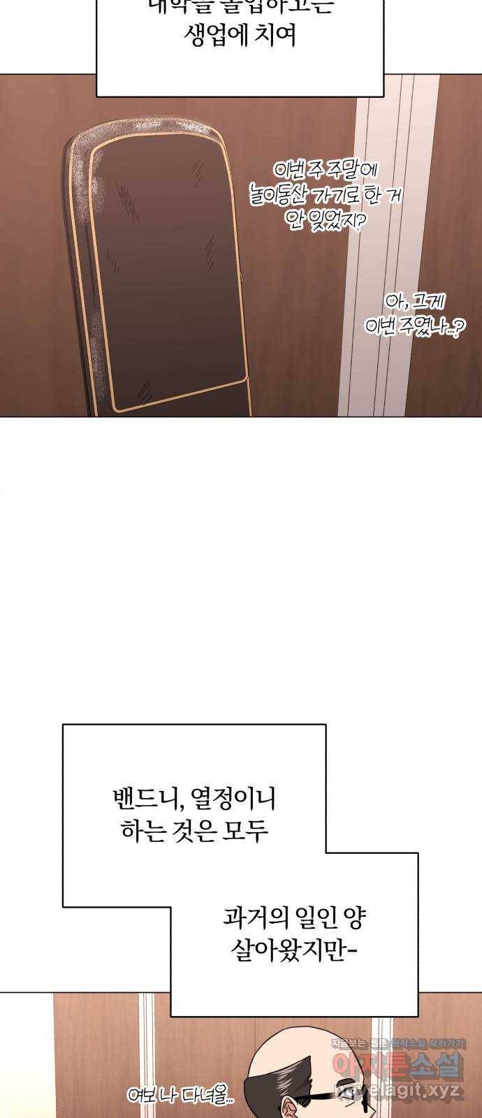 슈퍼스타 천대리 46화 있는 그대로의 모습 8