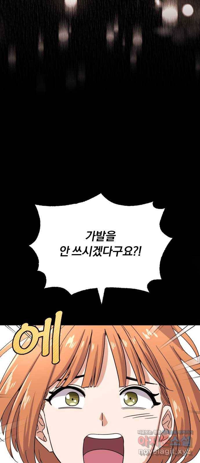 슈퍼스타 천대리 46화 있는 그대로의 모습 15