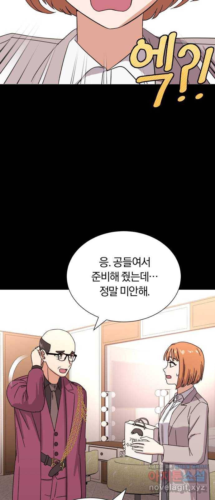 슈퍼스타 천대리 46화 있는 그대로의 모습 16