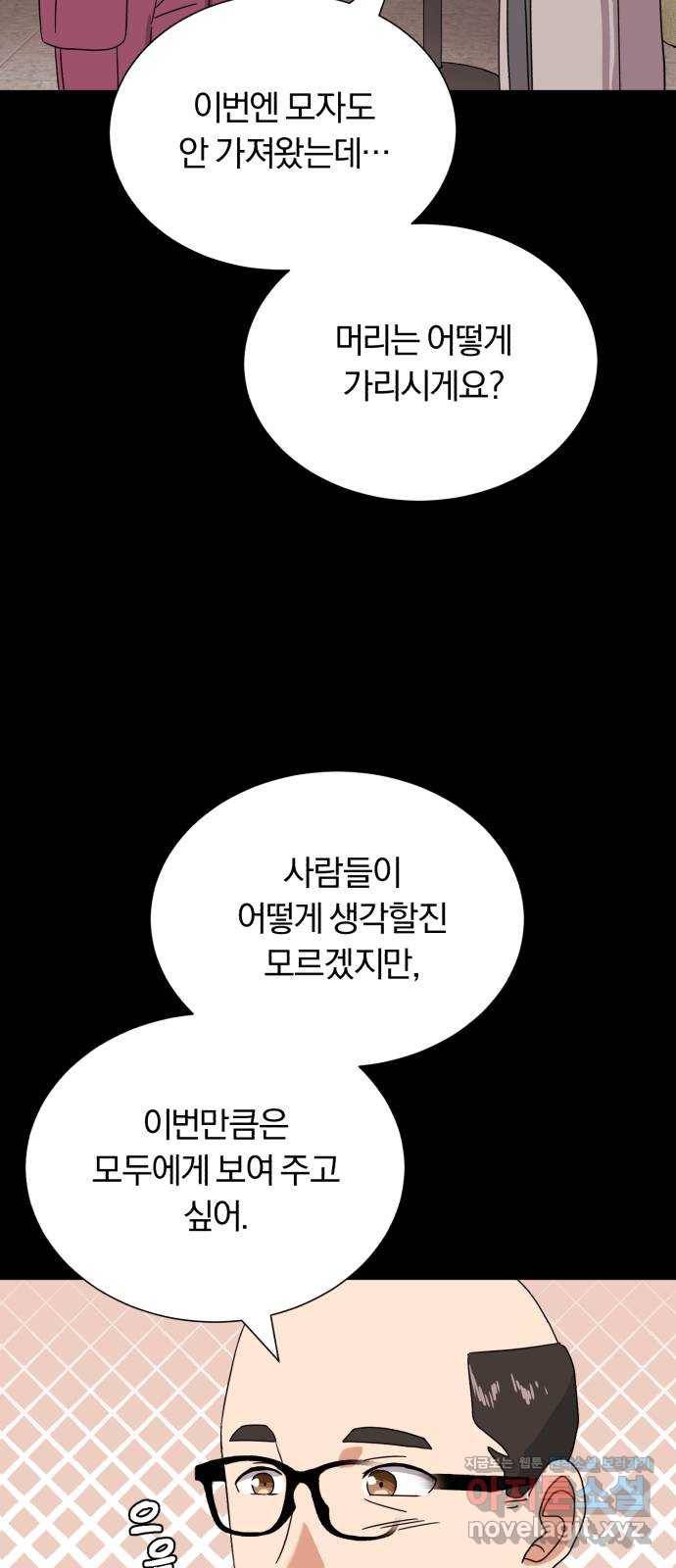 슈퍼스타 천대리 46화 있는 그대로의 모습 17