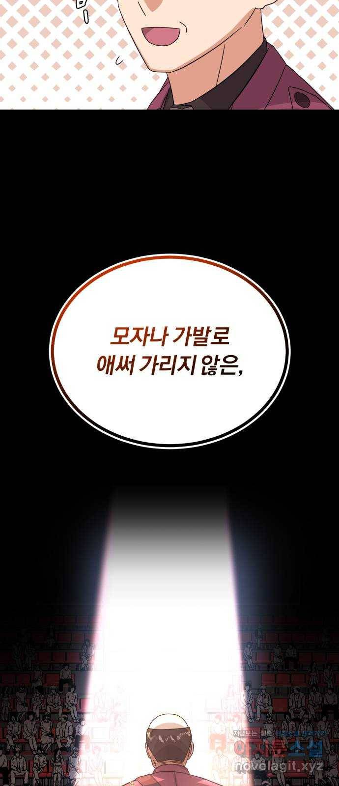 슈퍼스타 천대리 46화 있는 그대로의 모습 18