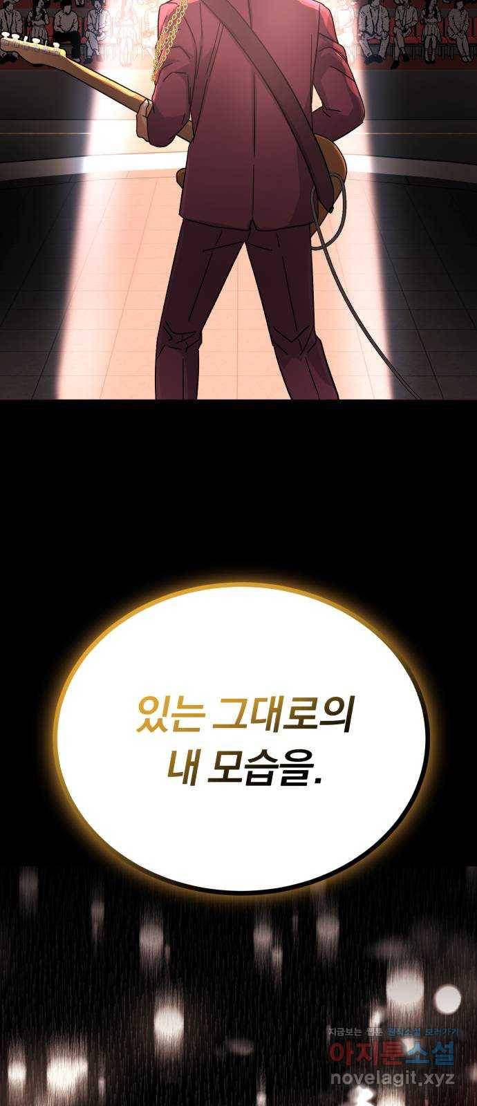 슈퍼스타 천대리 46화 있는 그대로의 모습 19