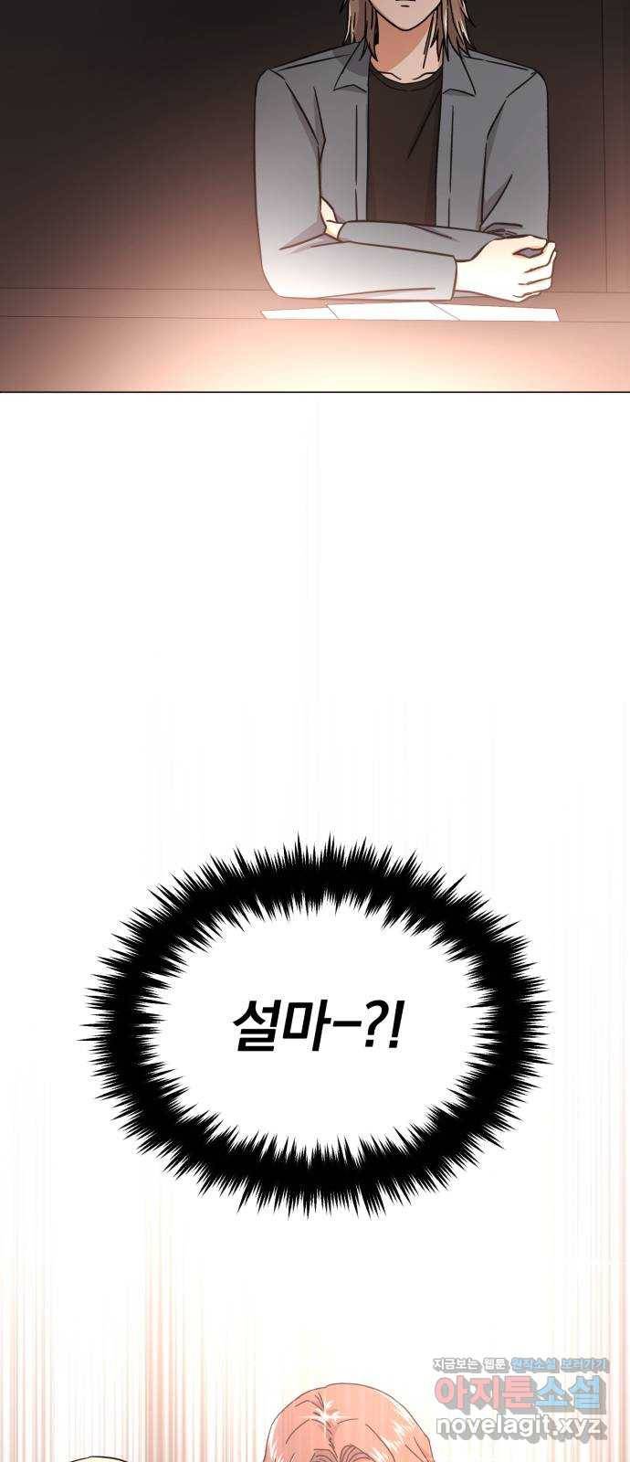 슈퍼스타 천대리 46화 있는 그대로의 모습 21