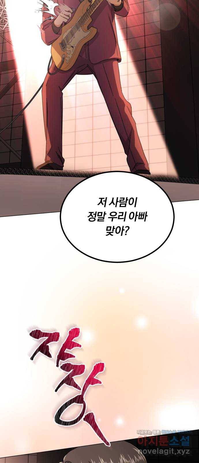 슈퍼스타 천대리 46화 있는 그대로의 모습 27