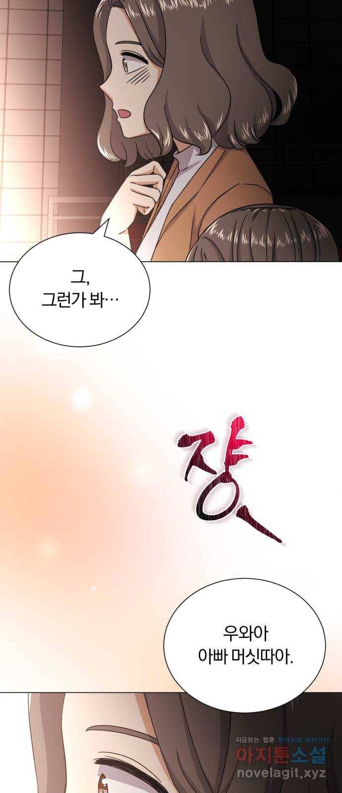 슈퍼스타 천대리 46화 있는 그대로의 모습 28
