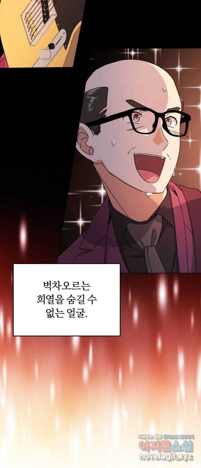 슈퍼스타 천대리 46화 있는 그대로의 모습 30