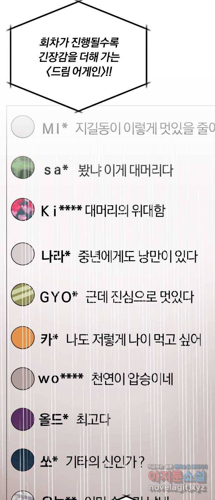 슈퍼스타 천대리 46화 있는 그대로의 모습 39