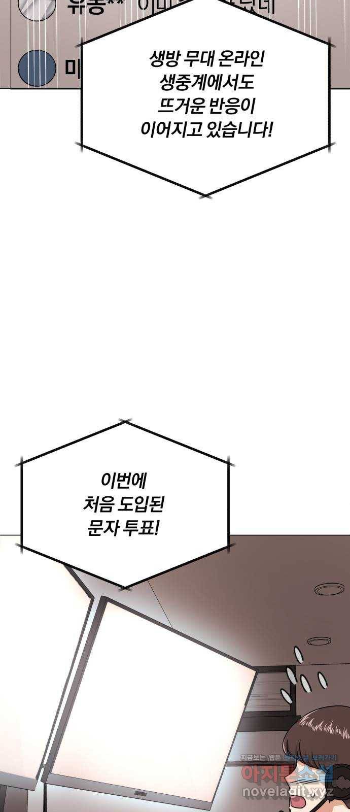 슈퍼스타 천대리 46화 있는 그대로의 모습 40