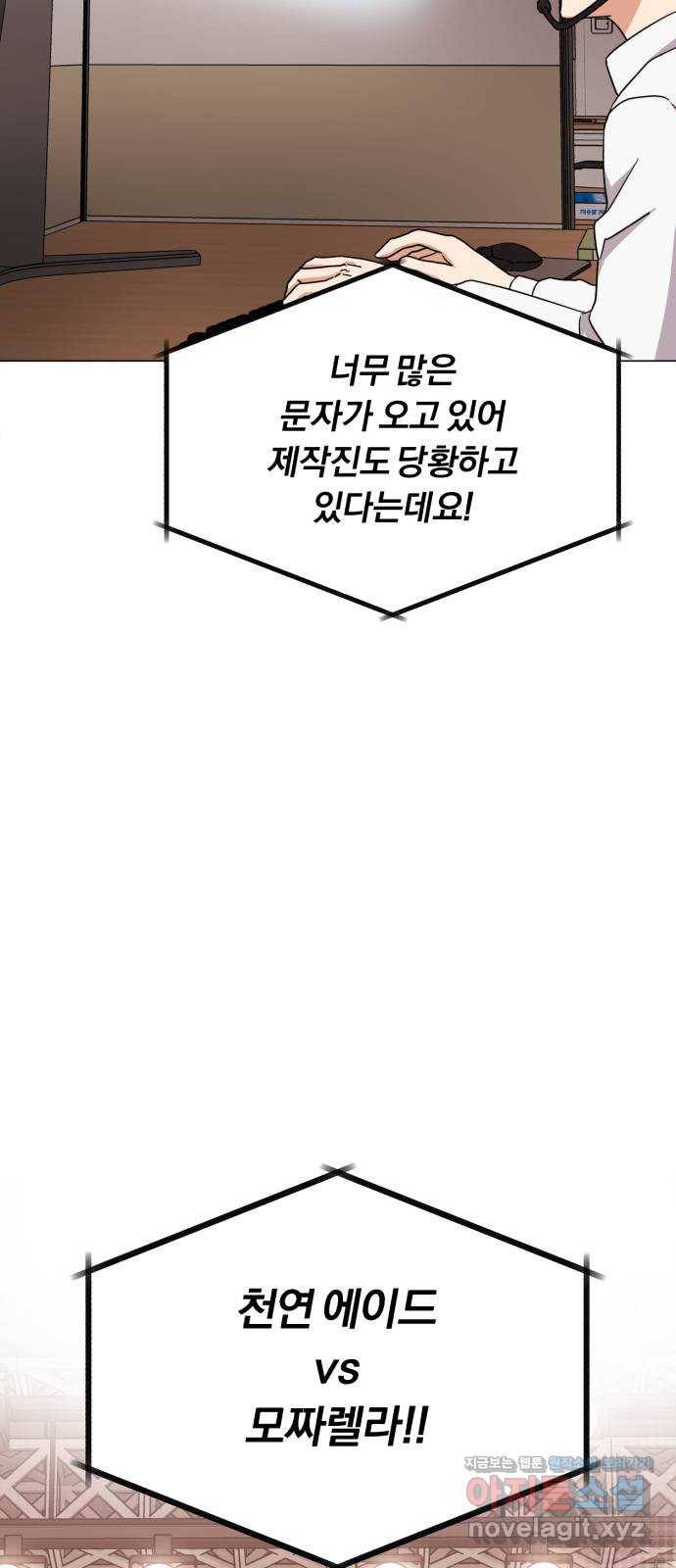 슈퍼스타 천대리 46화 있는 그대로의 모습 41