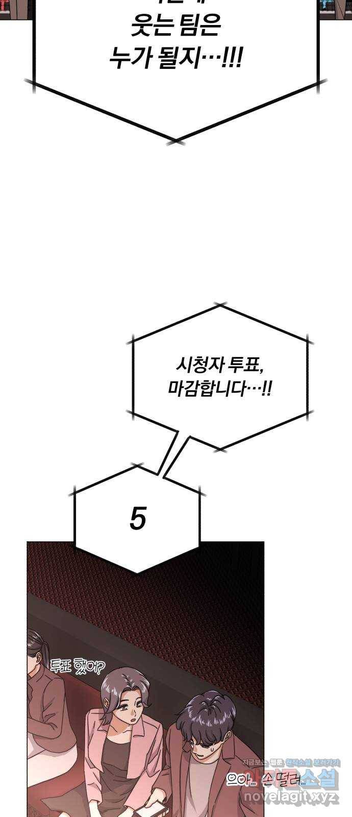 슈퍼스타 천대리 46화 있는 그대로의 모습 43