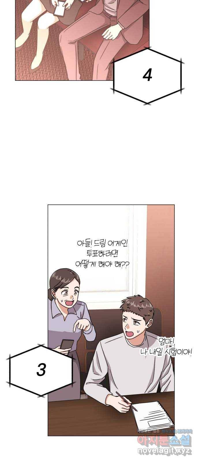슈퍼스타 천대리 46화 있는 그대로의 모습 44