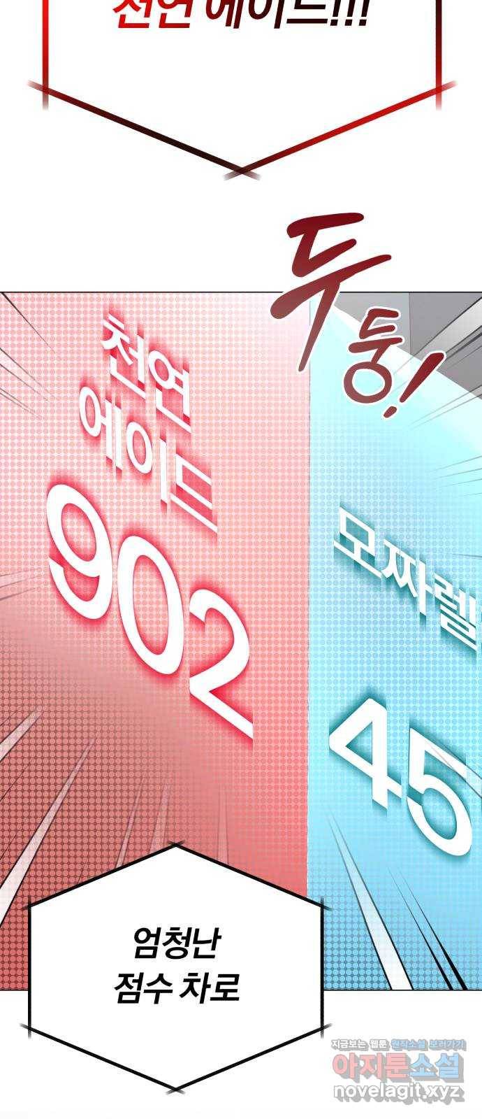 슈퍼스타 천대리 46화 있는 그대로의 모습 48