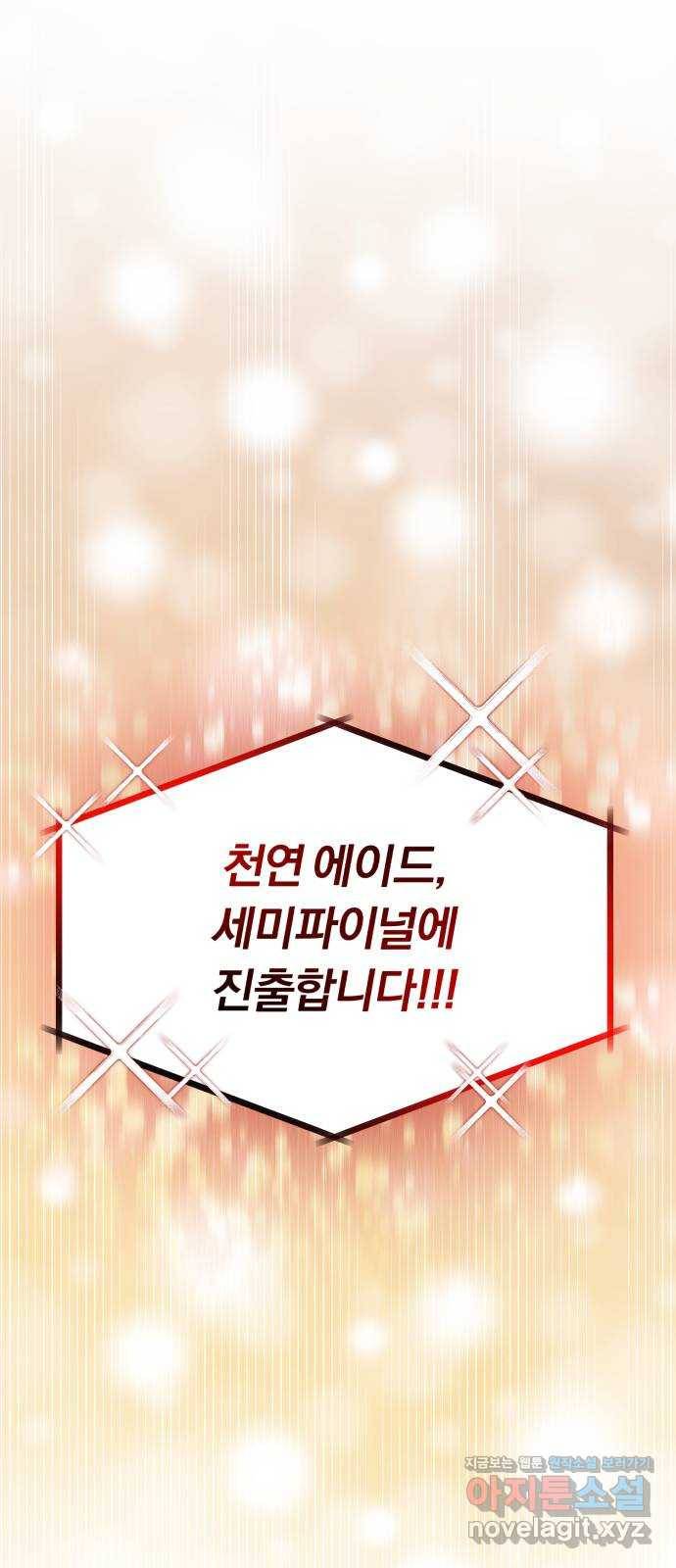 슈퍼스타 천대리 46화 있는 그대로의 모습 49