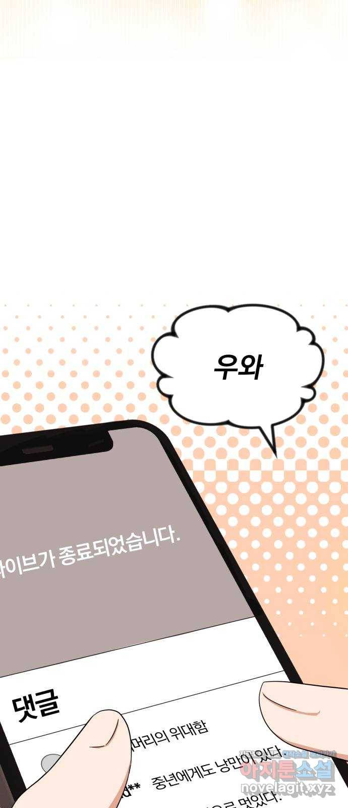슈퍼스타 천대리 46화 있는 그대로의 모습 50