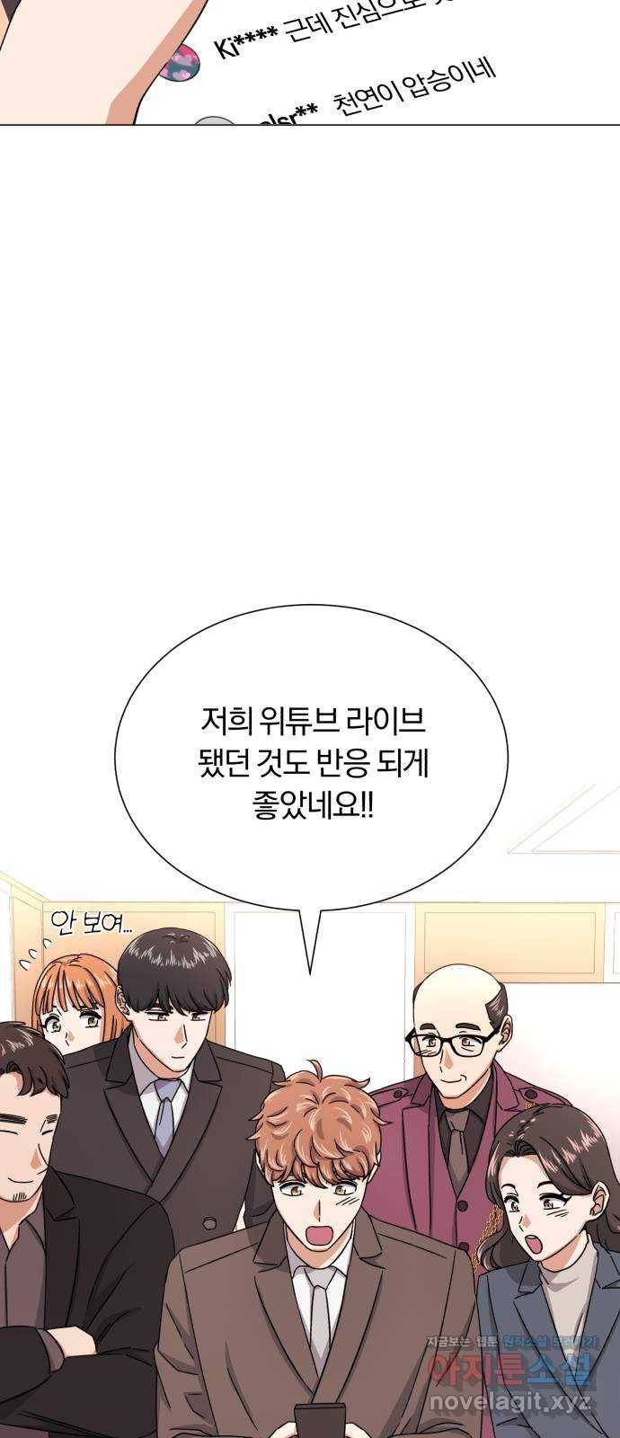 슈퍼스타 천대리 46화 있는 그대로의 모습 51