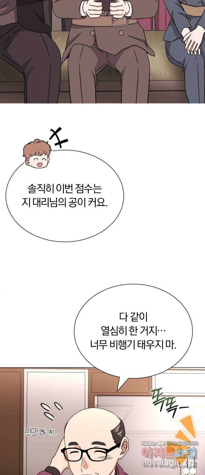 슈퍼스타 천대리 46화 있는 그대로의 모습 52