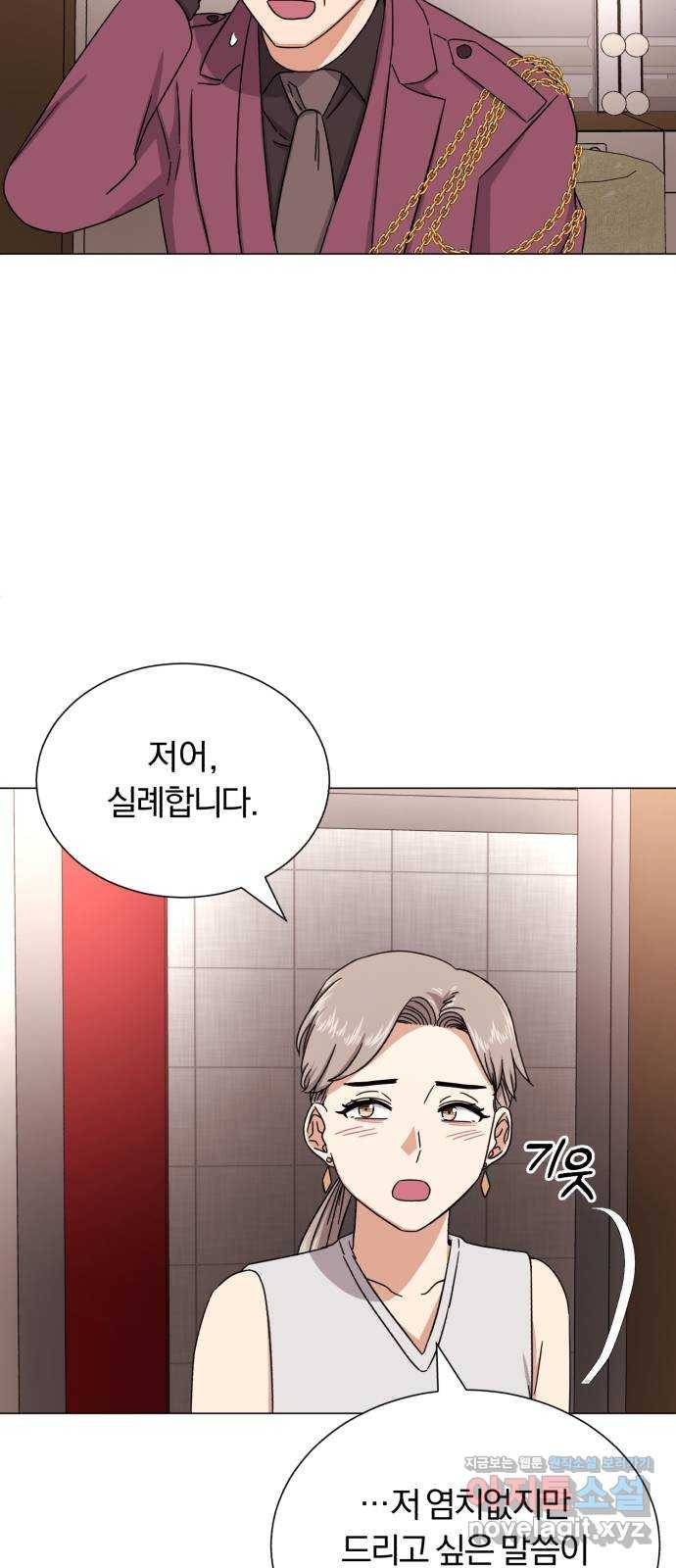 슈퍼스타 천대리 46화 있는 그대로의 모습 53