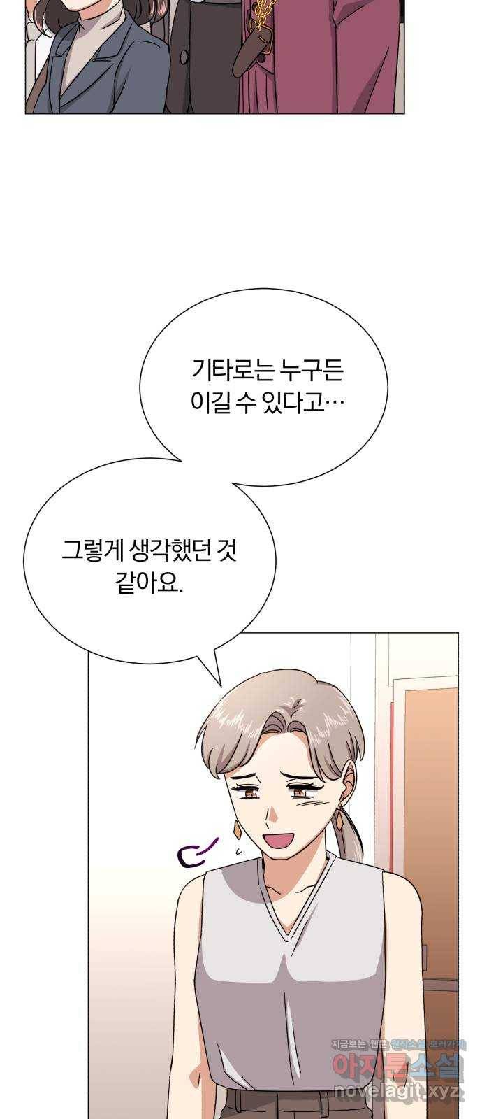 슈퍼스타 천대리 46화 있는 그대로의 모습 55