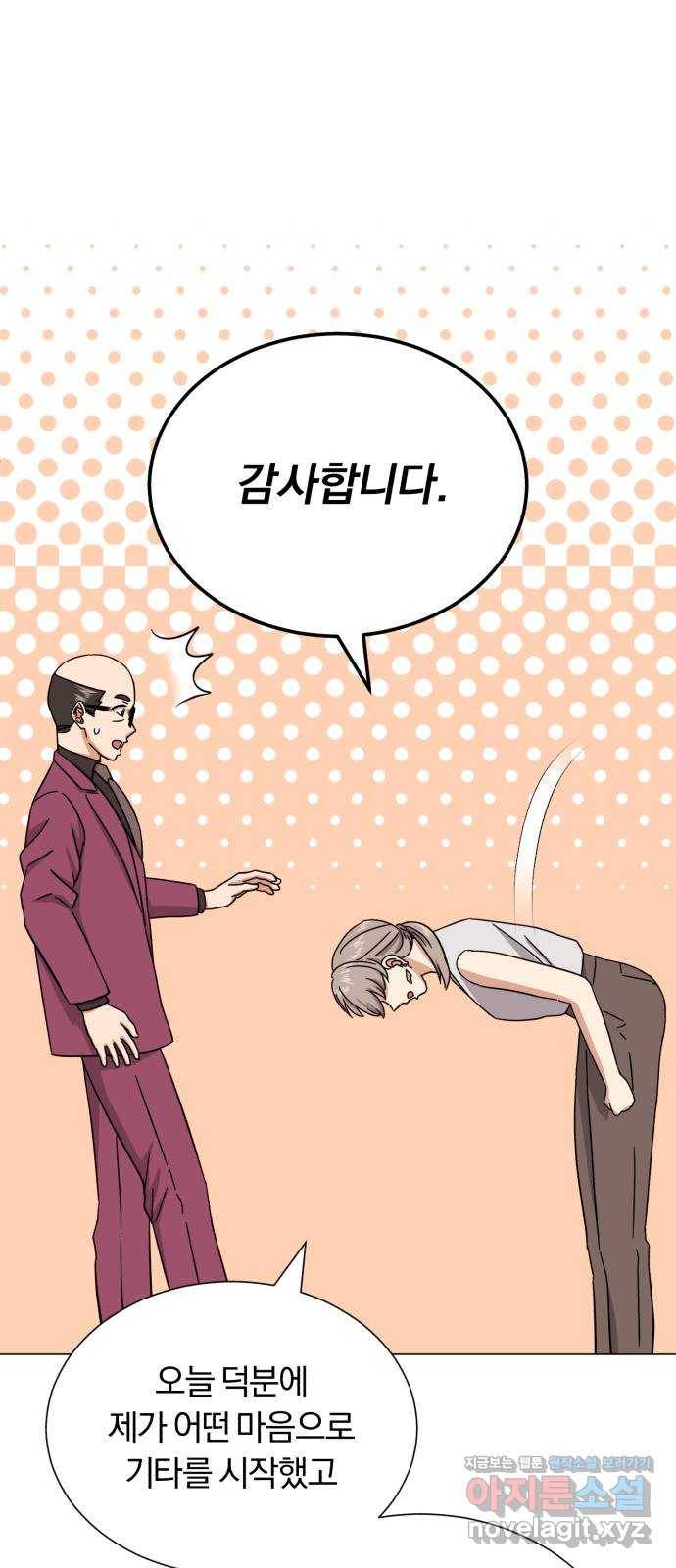 슈퍼스타 천대리 46화 있는 그대로의 모습 60