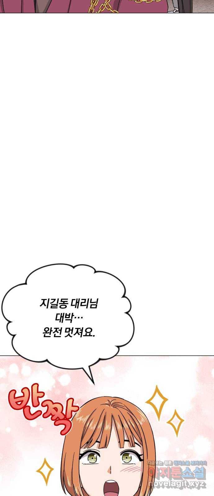 슈퍼스타 천대리 46화 있는 그대로의 모습 62