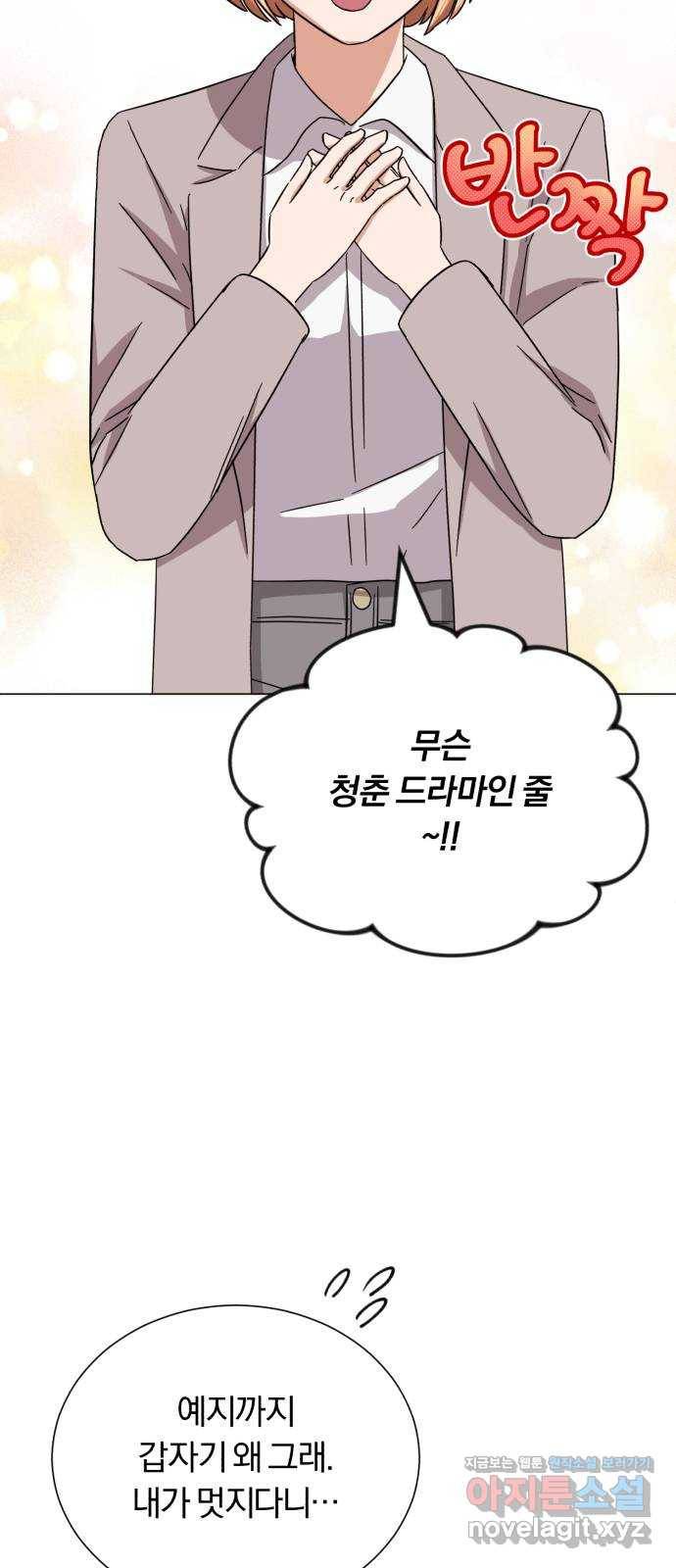 슈퍼스타 천대리 46화 있는 그대로의 모습 63
