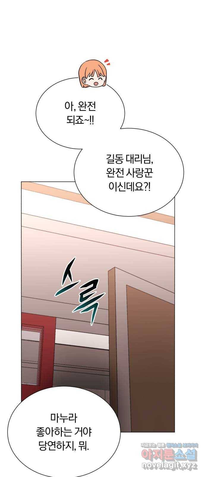 슈퍼스타 천대리 46화 있는 그대로의 모습 66