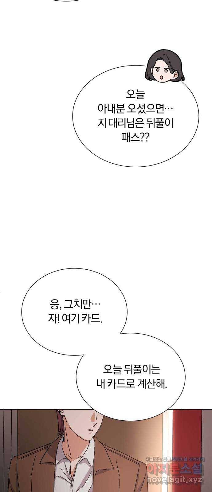 슈퍼스타 천대리 46화 있는 그대로의 모습 67