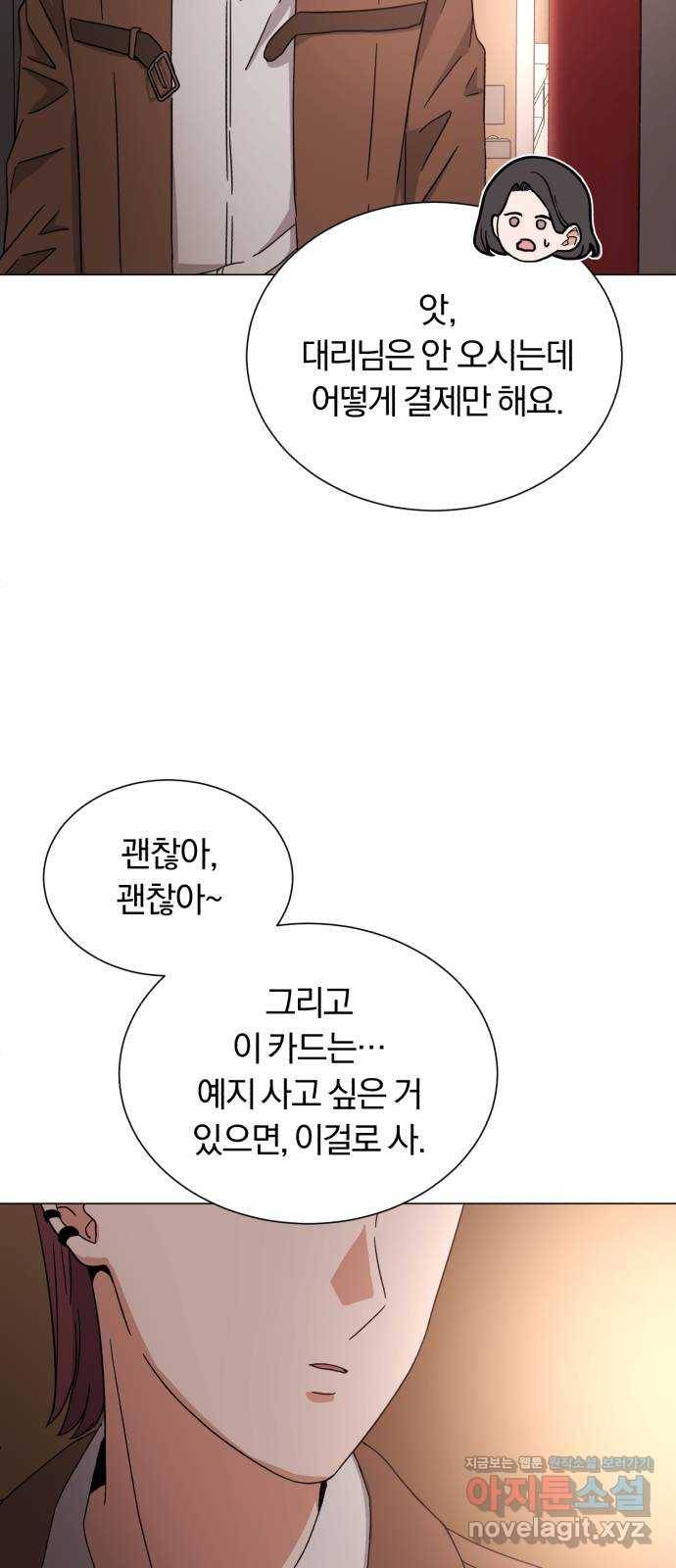 슈퍼스타 천대리 46화 있는 그대로의 모습 68
