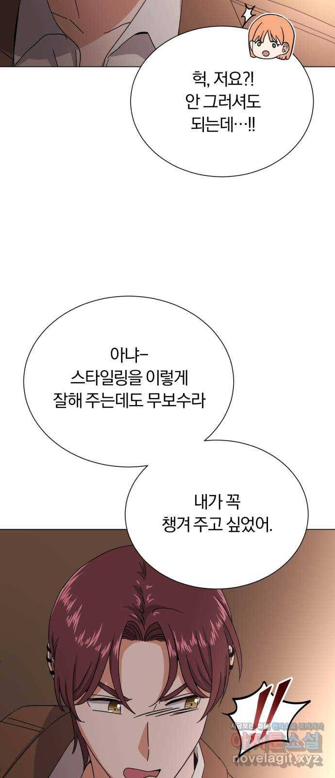 슈퍼스타 천대리 46화 있는 그대로의 모습 69