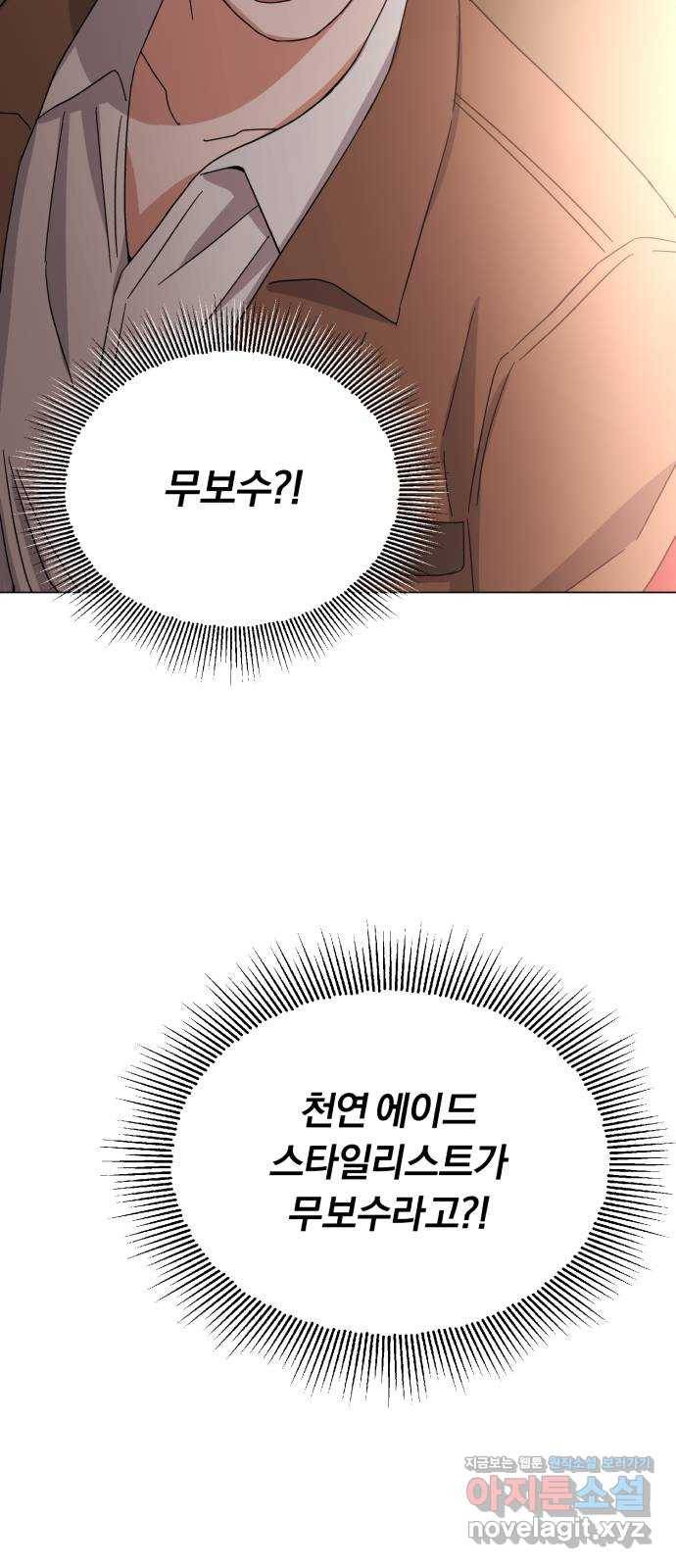 슈퍼스타 천대리 46화 있는 그대로의 모습 70