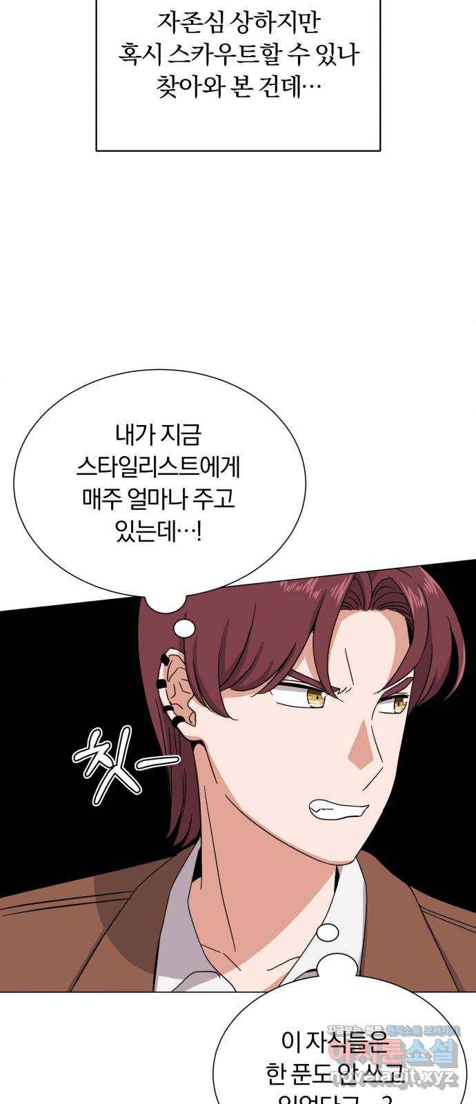 슈퍼스타 천대리 46화 있는 그대로의 모습 72