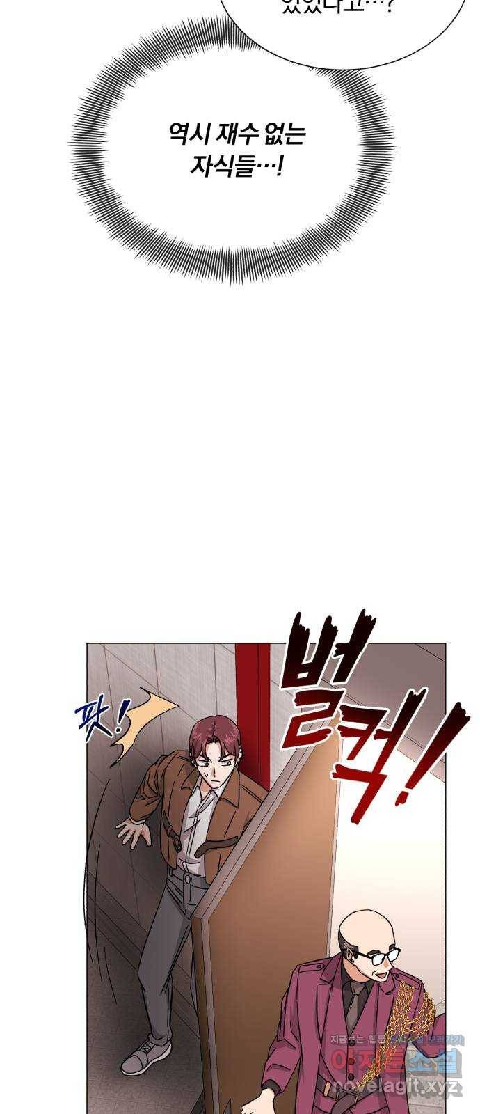 슈퍼스타 천대리 46화 있는 그대로의 모습 73