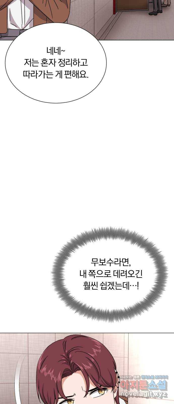 슈퍼스타 천대리 46화 있는 그대로의 모습 75
