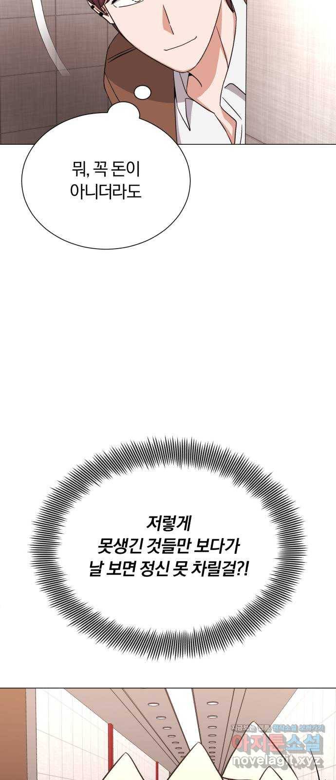 슈퍼스타 천대리 46화 있는 그대로의 모습 76