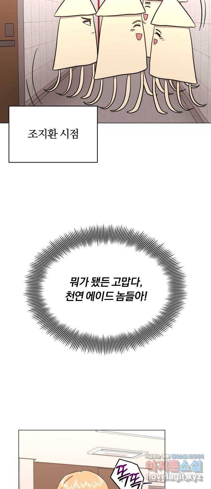 슈퍼스타 천대리 46화 있는 그대로의 모습 77