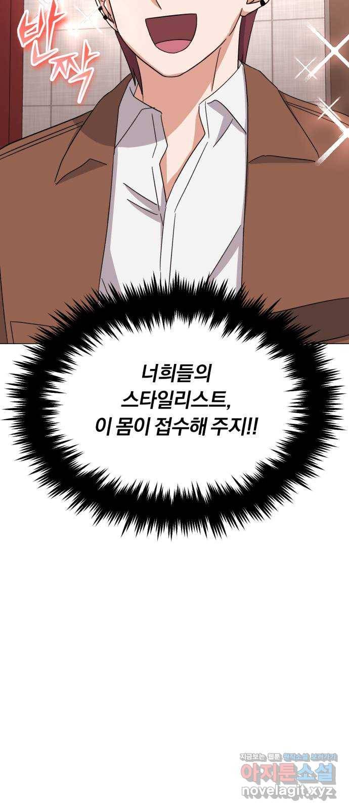 슈퍼스타 천대리 46화 있는 그대로의 모습 79