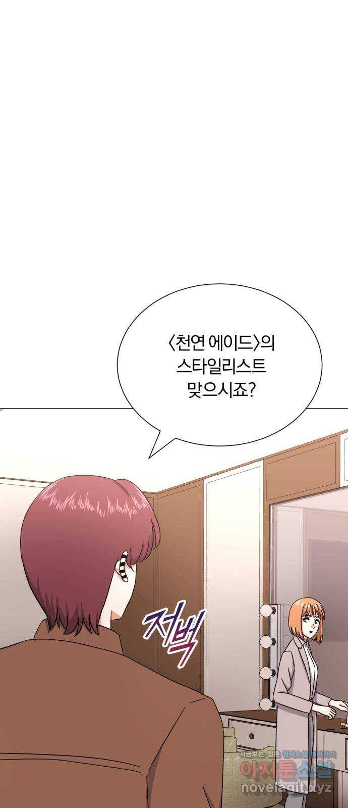 슈퍼스타 천대리 46화 있는 그대로의 모습 80