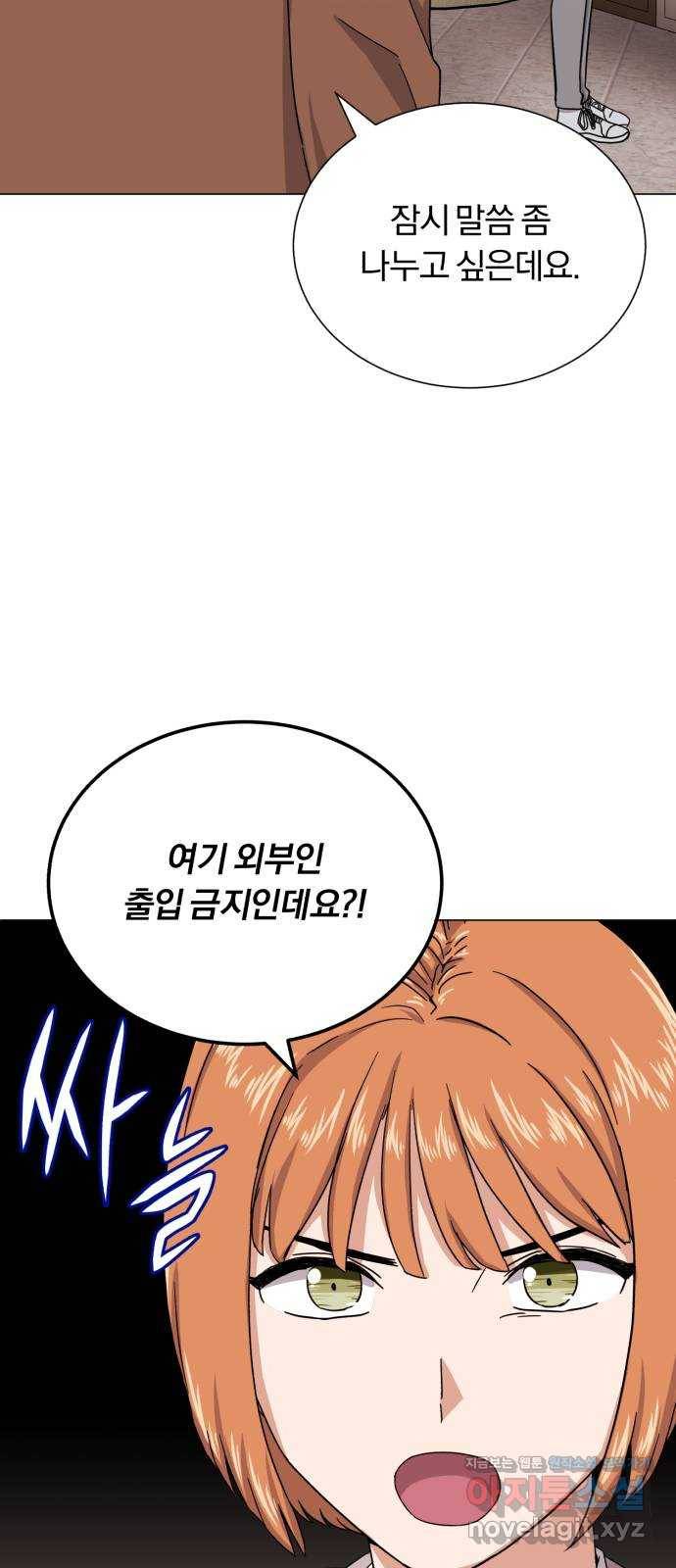 슈퍼스타 천대리 46화 있는 그대로의 모습 81