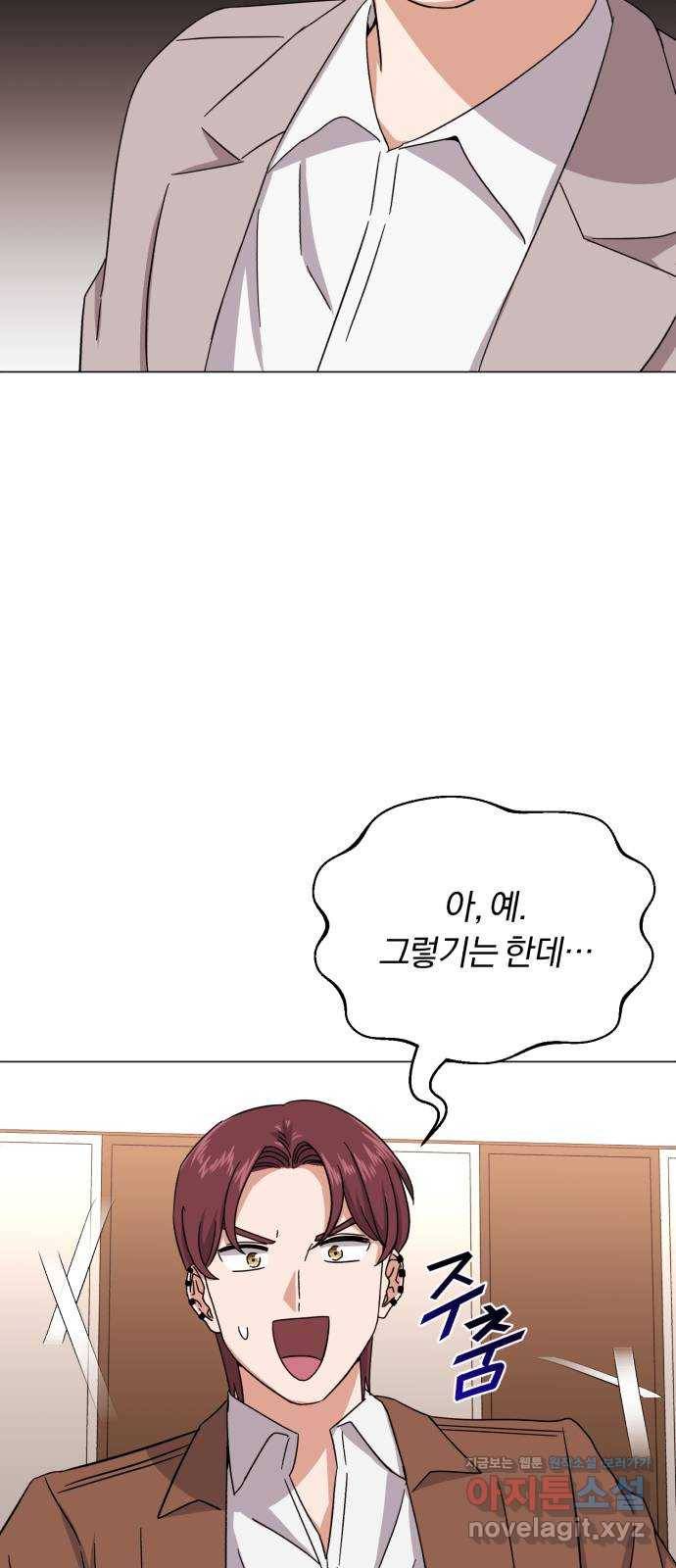 슈퍼스타 천대리 46화 있는 그대로의 모습 82