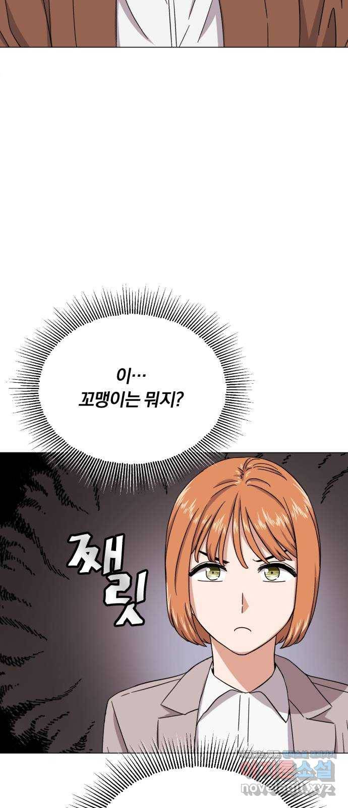 슈퍼스타 천대리 46화 있는 그대로의 모습 83