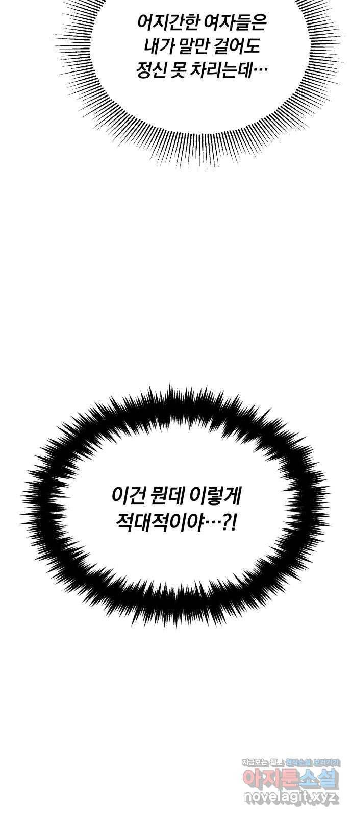 슈퍼스타 천대리 46화 있는 그대로의 모습 84