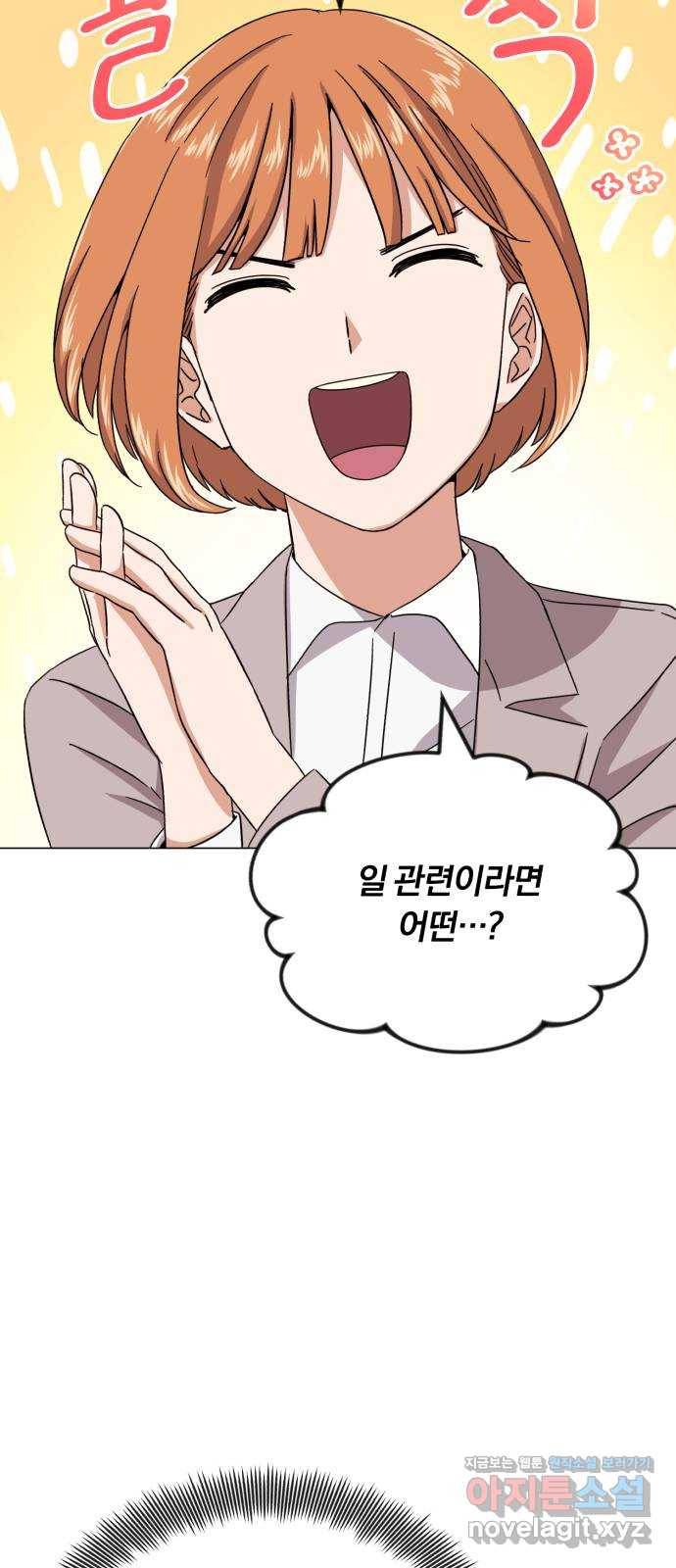슈퍼스타 천대리 46화 있는 그대로의 모습 87