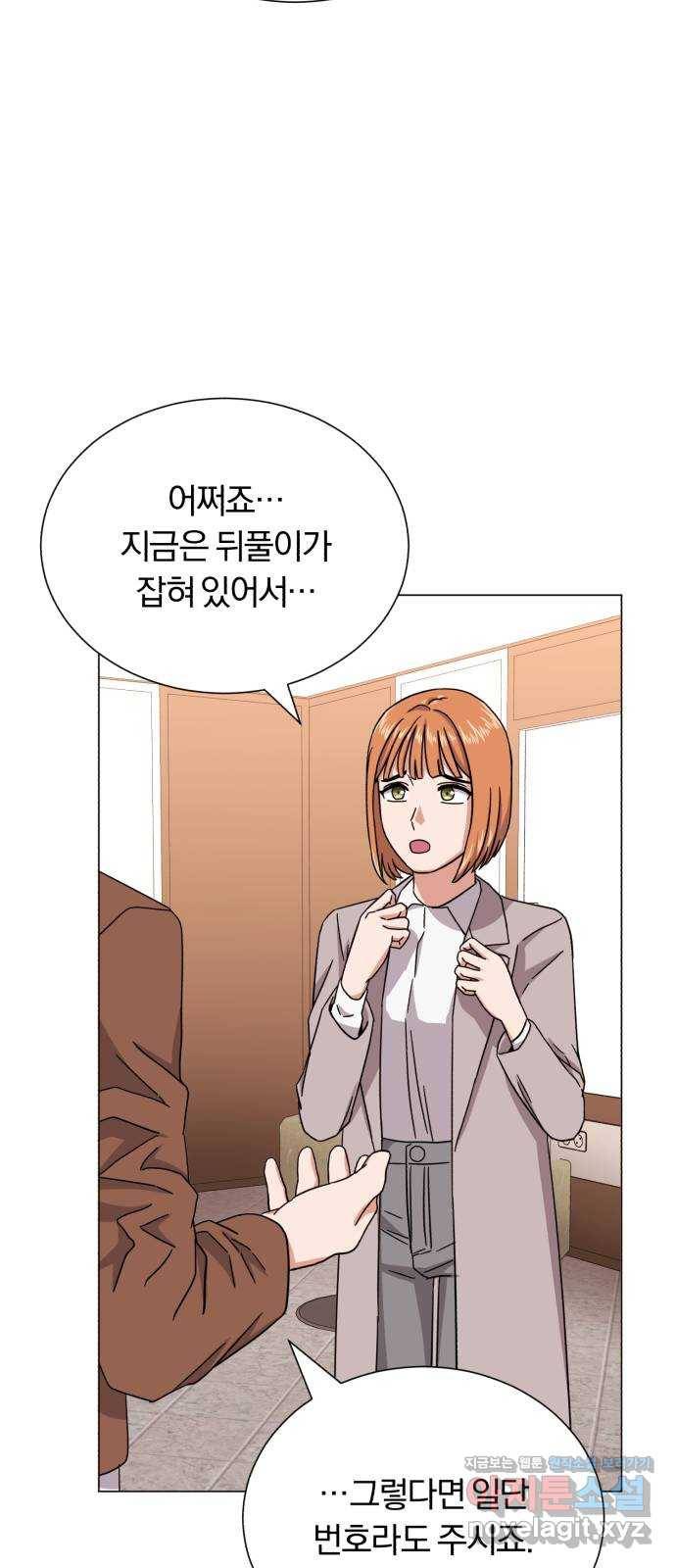 슈퍼스타 천대리 46화 있는 그대로의 모습 89