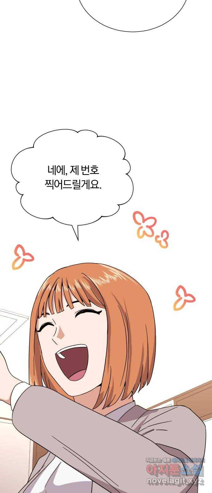 슈퍼스타 천대리 46화 있는 그대로의 모습 90