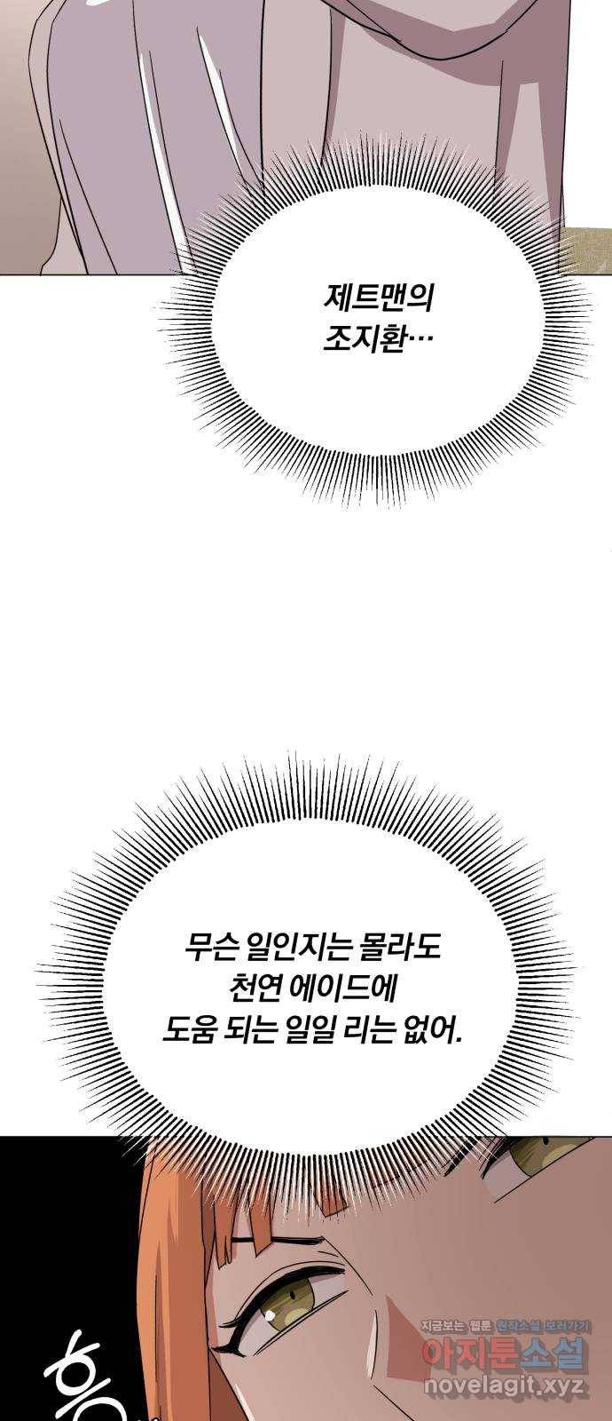 슈퍼스타 천대리 46화 있는 그대로의 모습 91