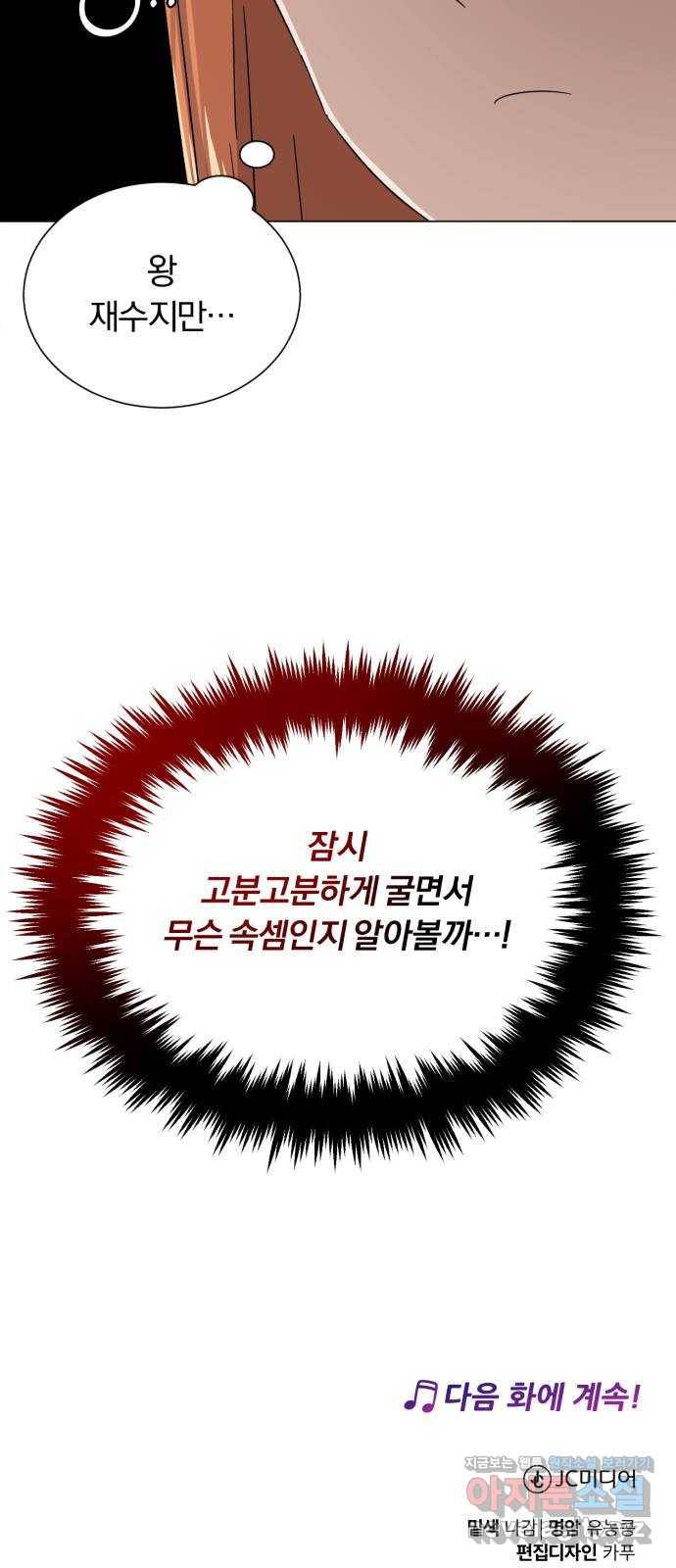 슈퍼스타 천대리 46화 있는 그대로의 모습 92