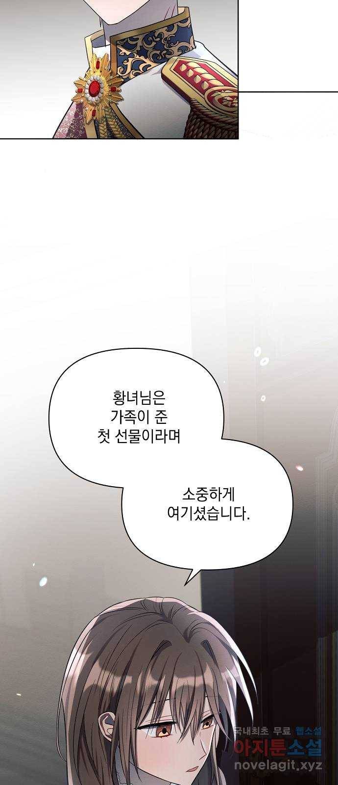 아슈타르테 14화 8