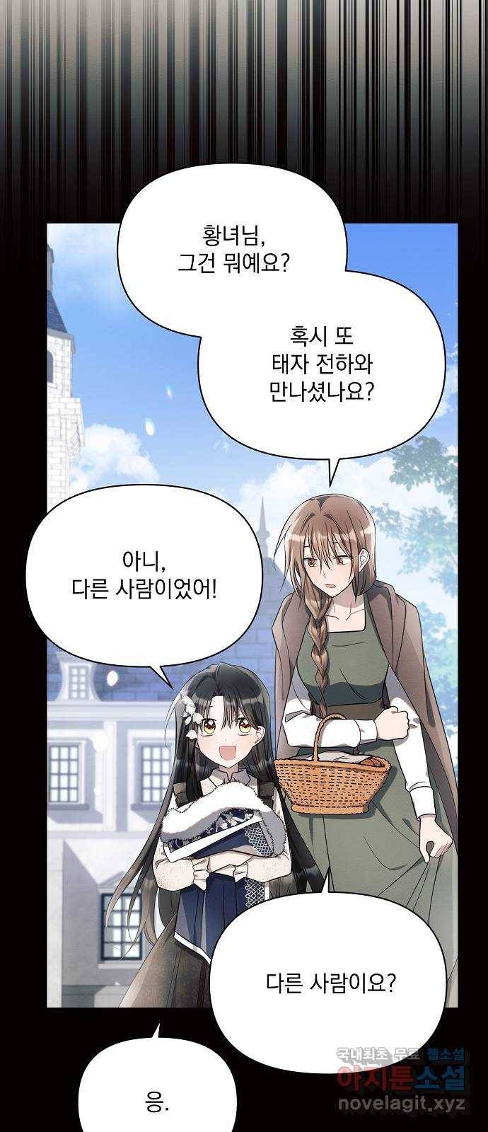 아슈타르테 14화 10