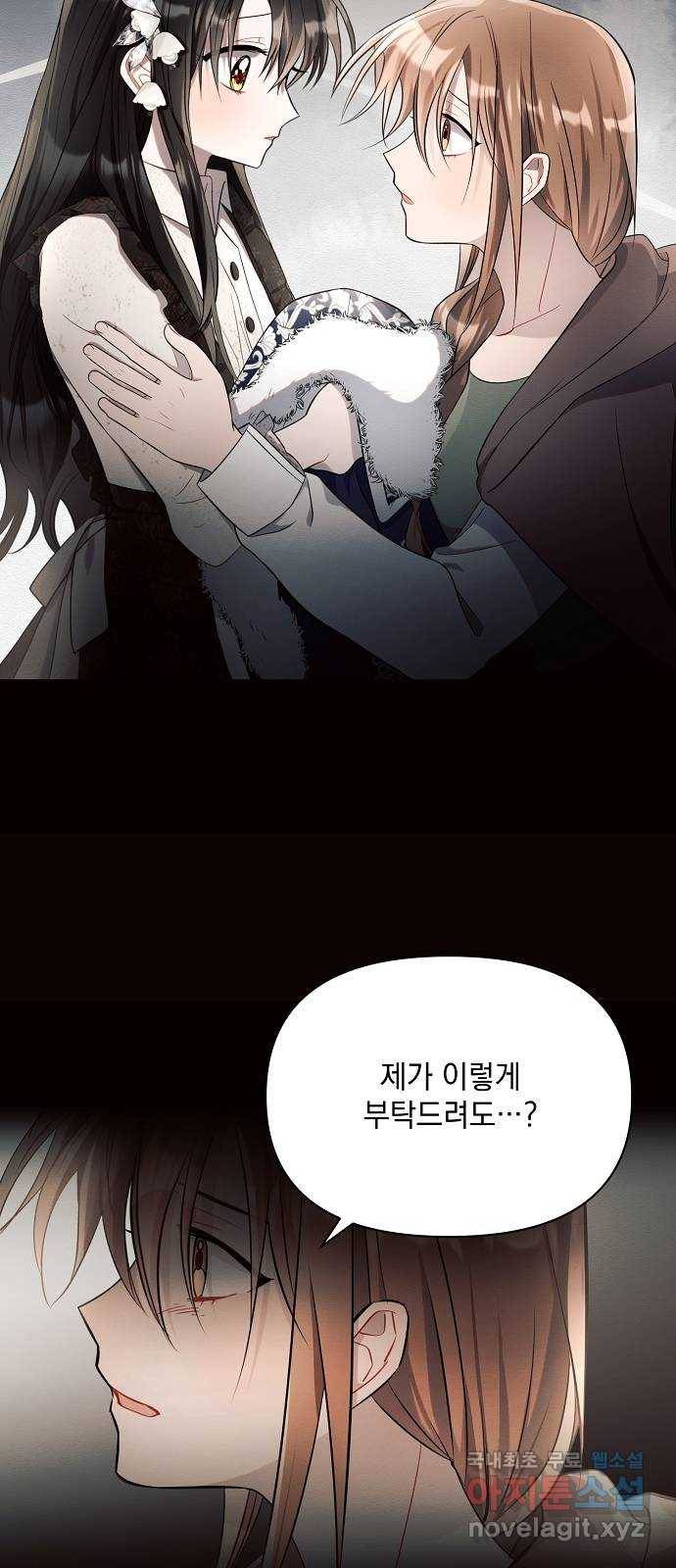 아슈타르테 14화 15